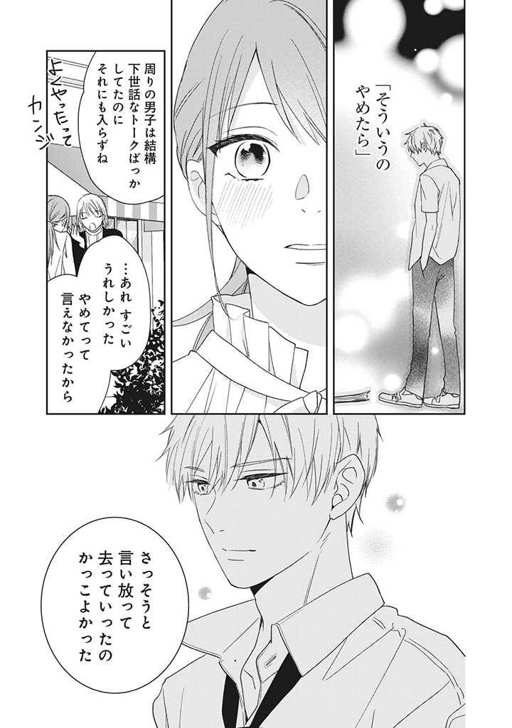 ページ 9 — 第4.1話