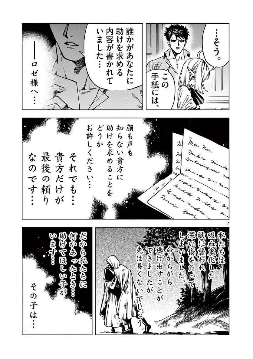 ページ 7 — 第18話