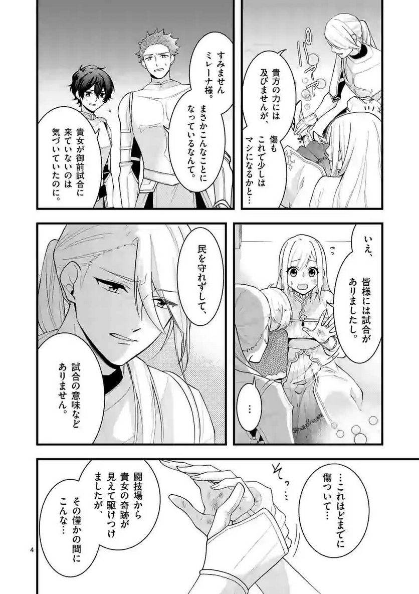 ページ 4 — 第8.1話