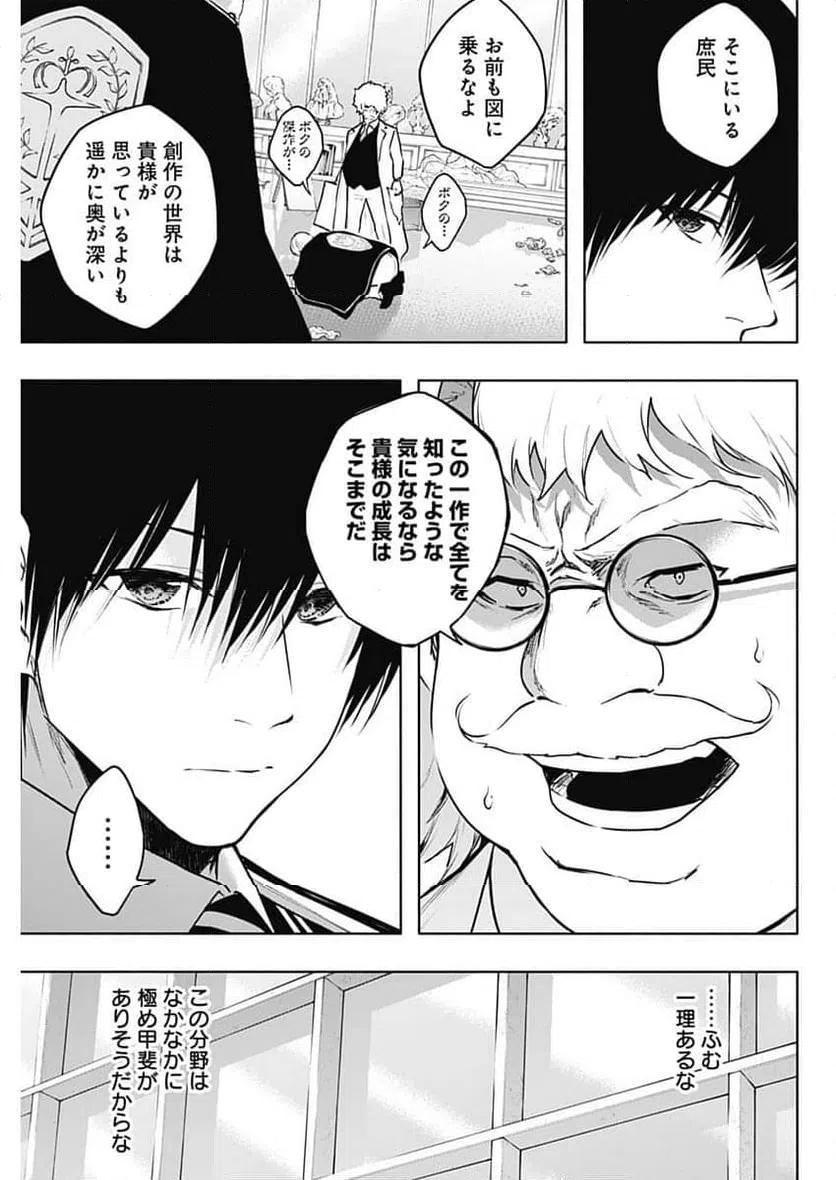 ページ 17 — 第133話