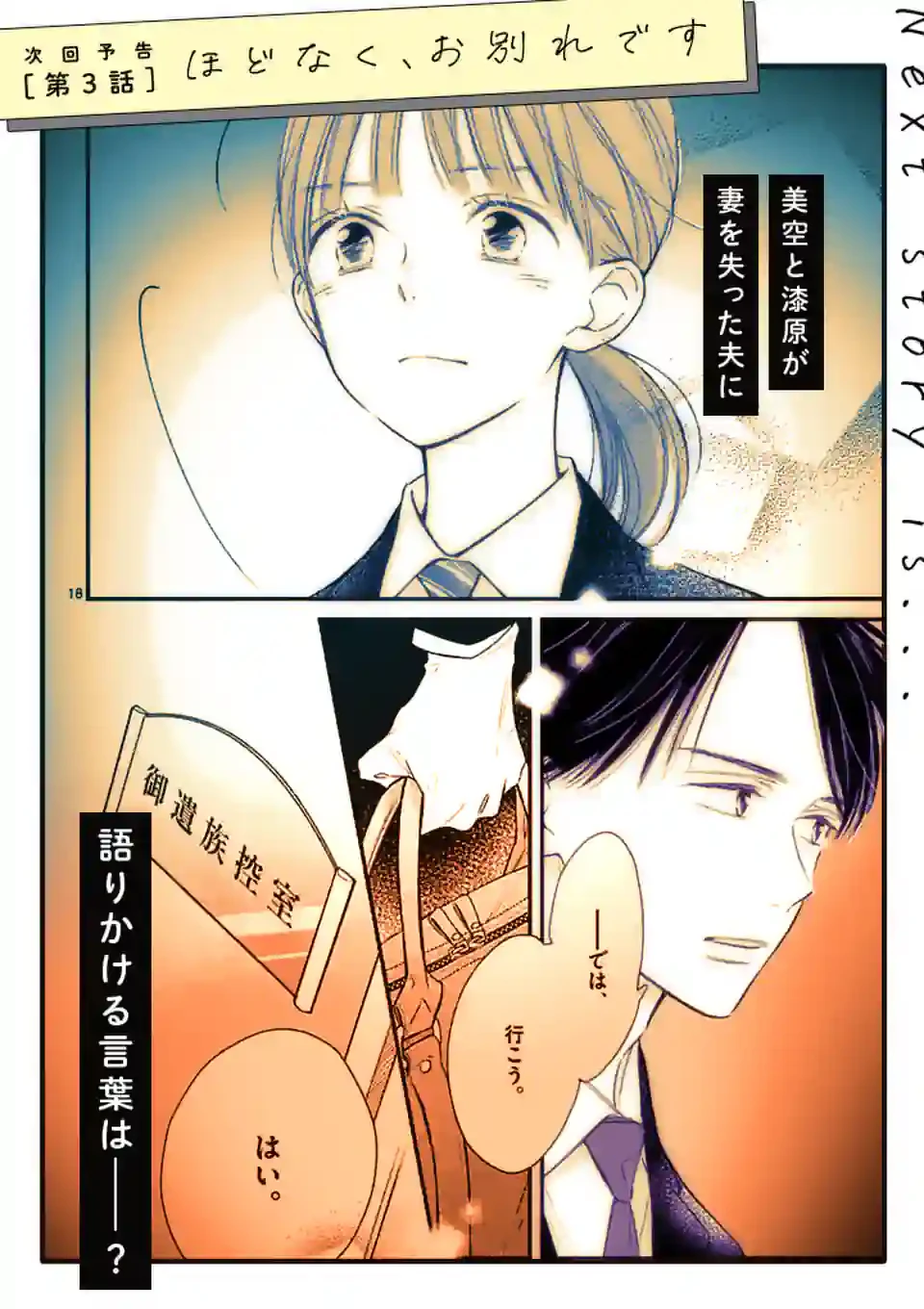 ページ 19 — 第2話