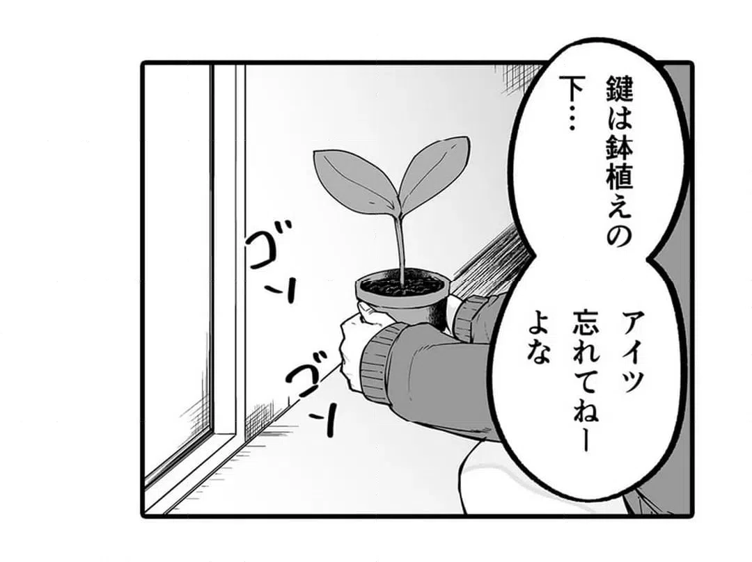 ページ 9 — 第4話