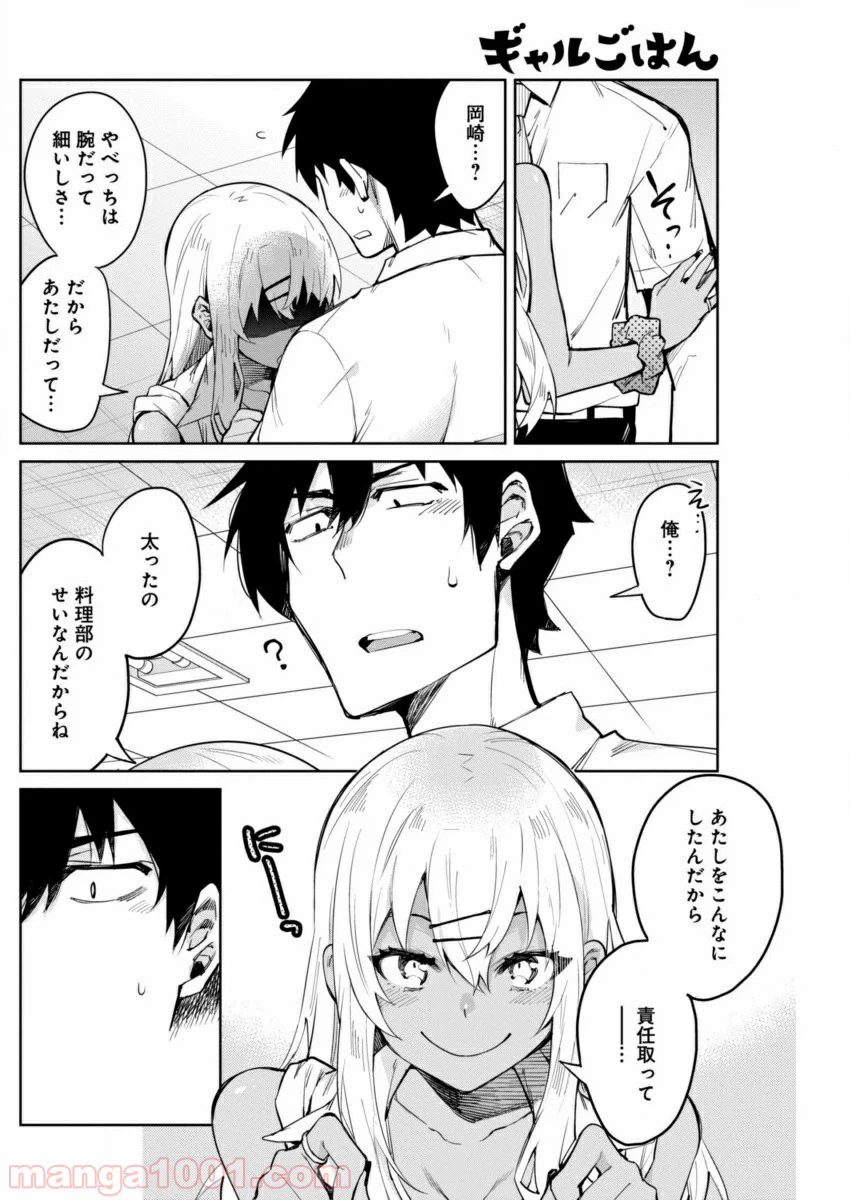 ページ 7 — 第6話