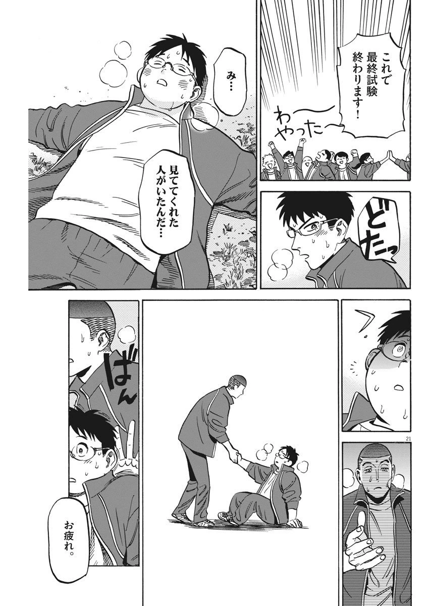 ページ 22 — 第8話