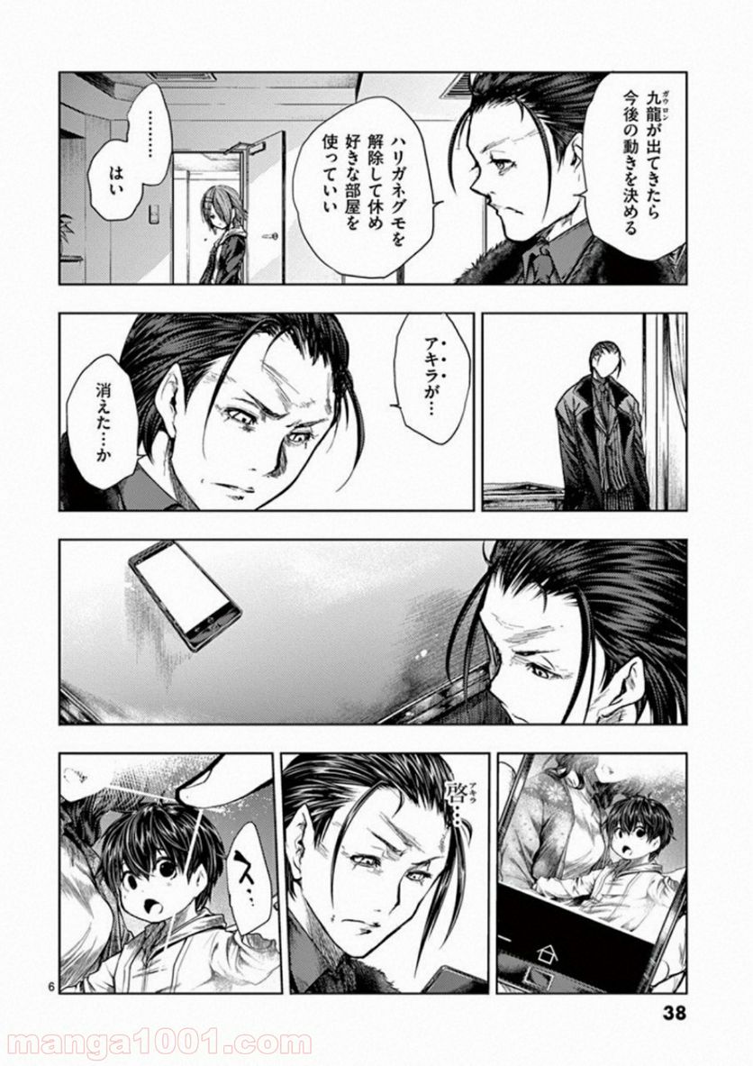 ページ 6 — 第97話