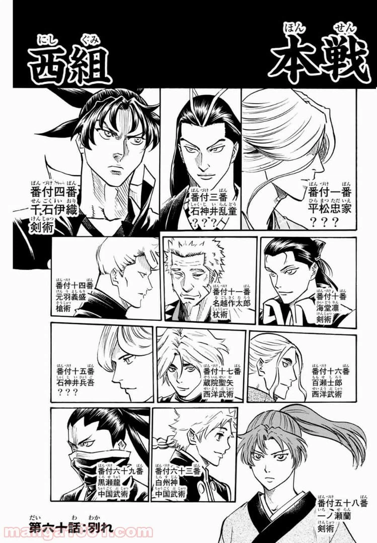 ページ 3 — 第60話