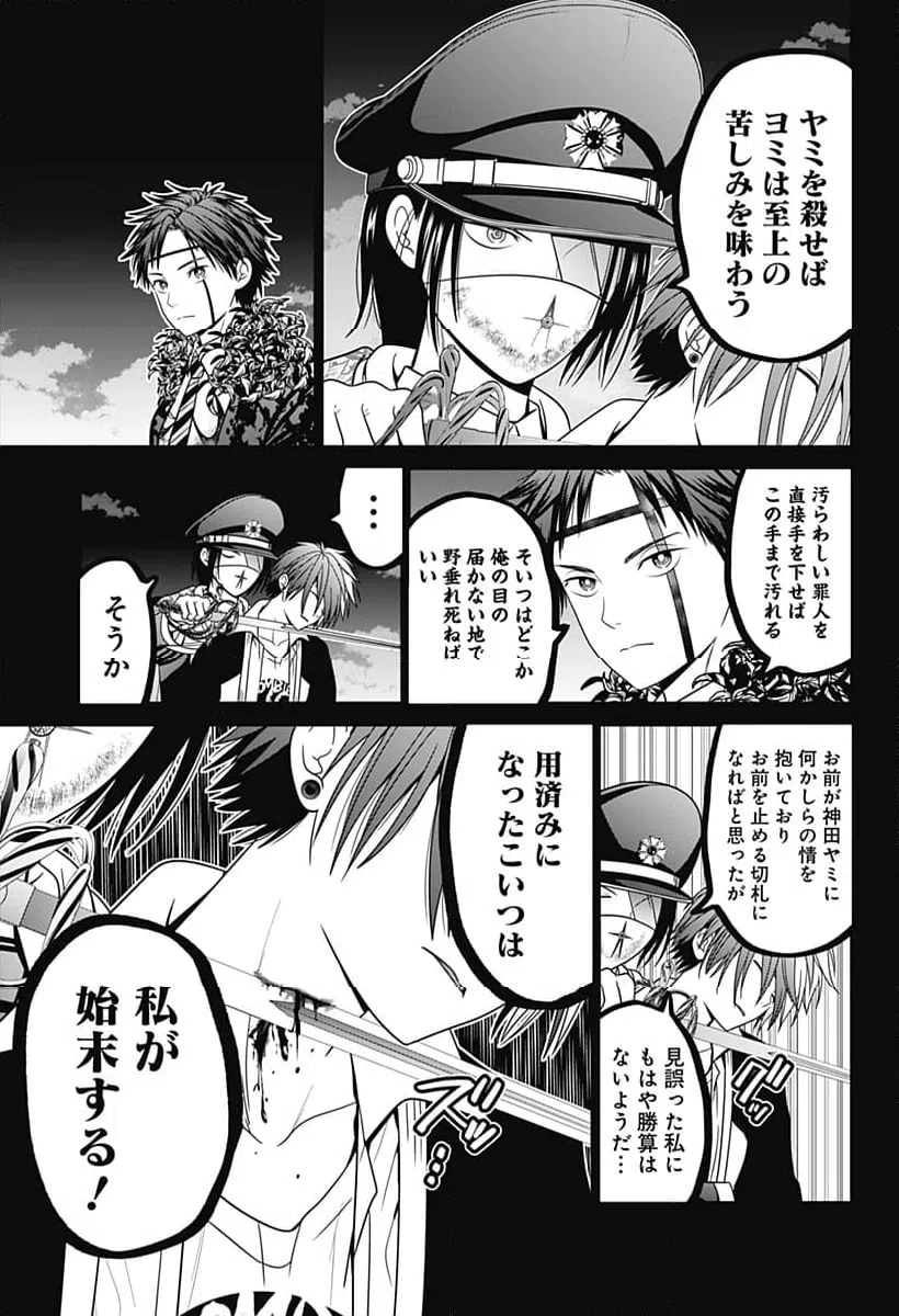 ページ 7 — 第87話