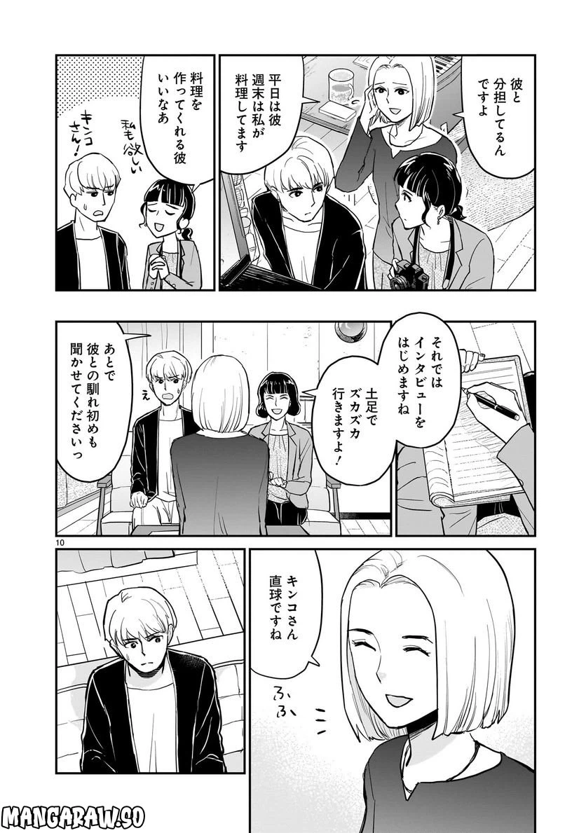 ページ 10 — 第5話