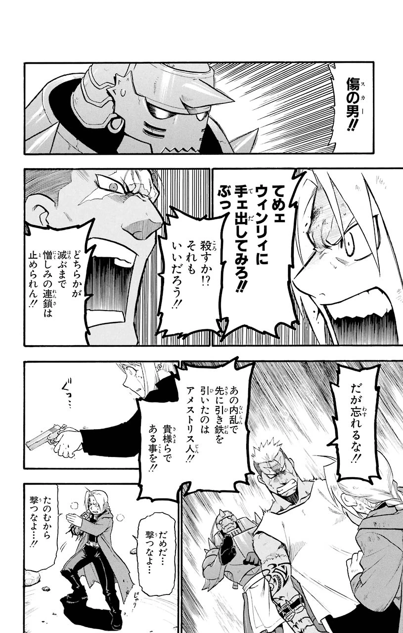ページ 8 — 第47話