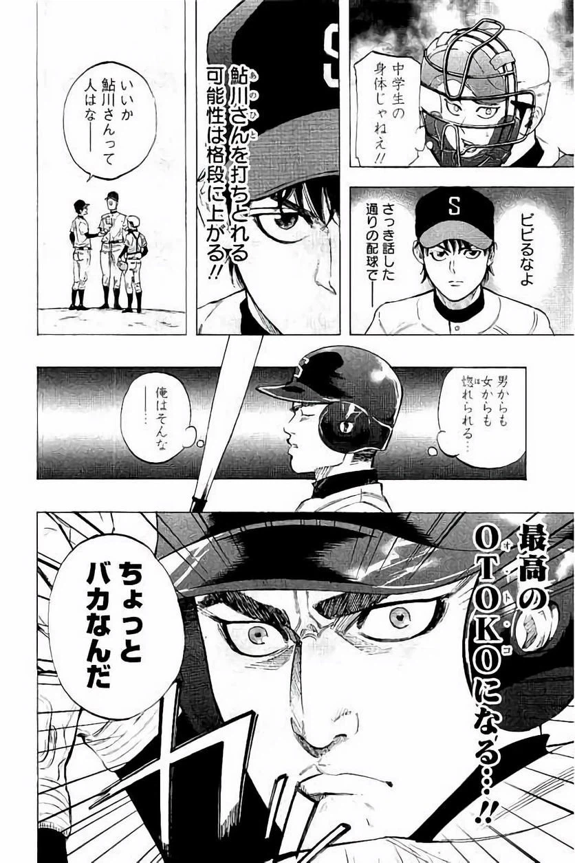 ページ 4 — 第16話
