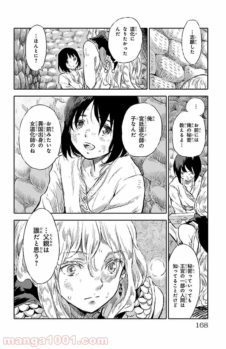 ページ 18 — 第28.5話