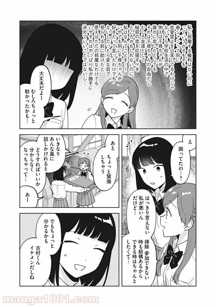 ページ 9 — 第17話