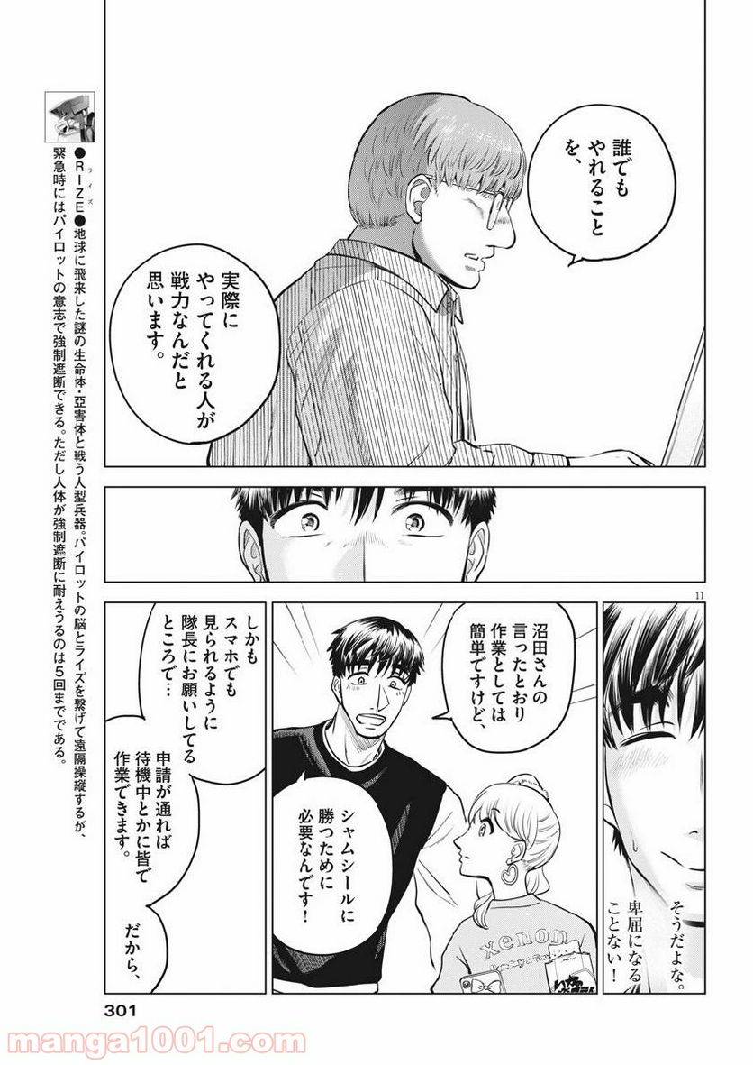 ページ 11 — 第19話