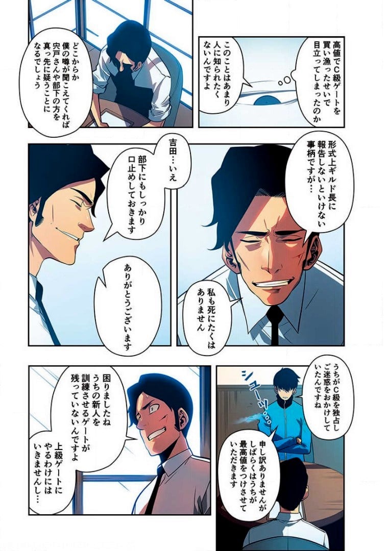 ページ 20 — 第6話