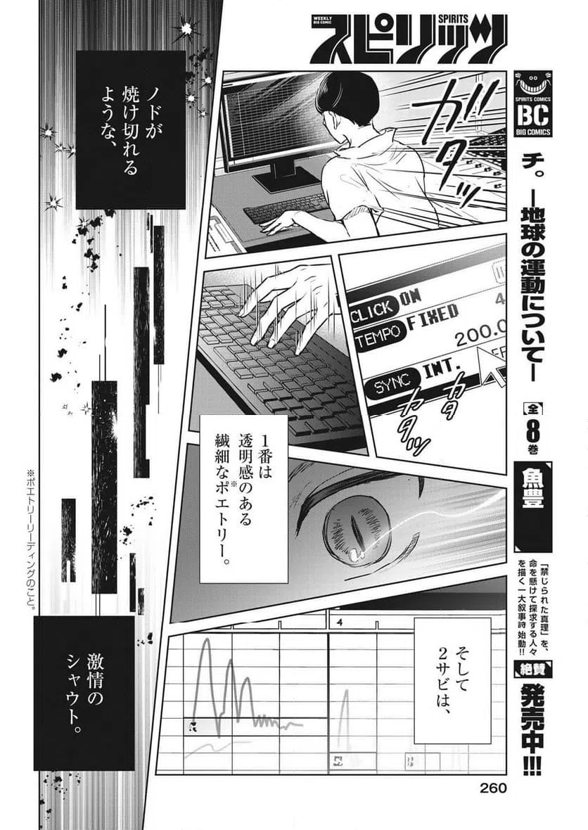 ページ 8 — 第46話
