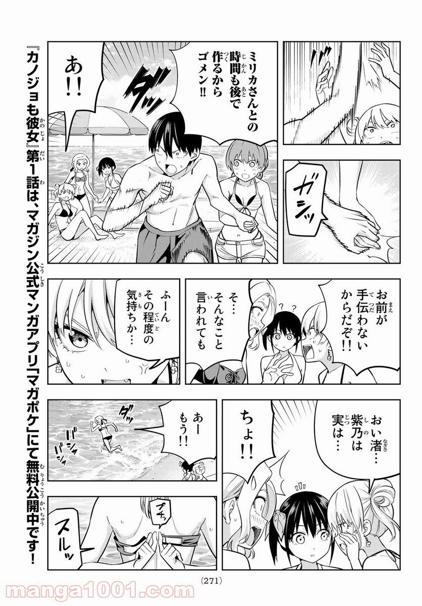 ページ 5 — 第77話