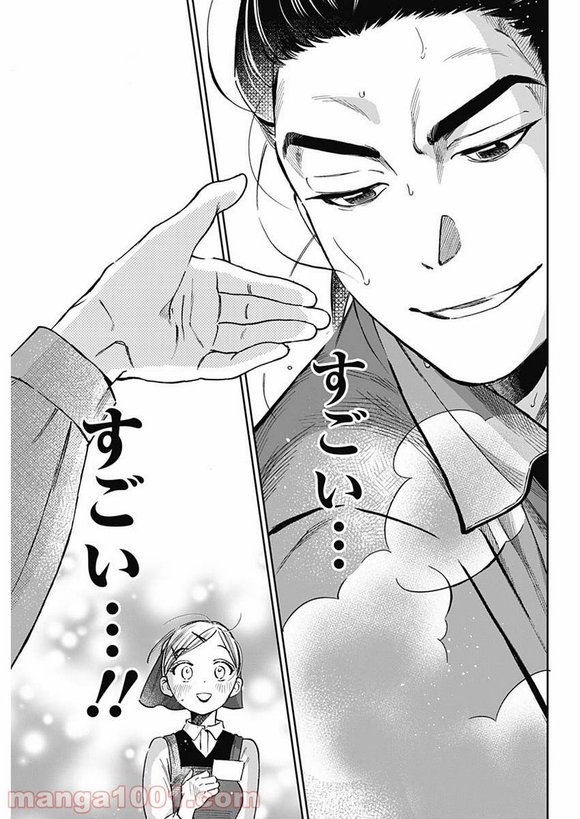 ページ 25 — 第1話