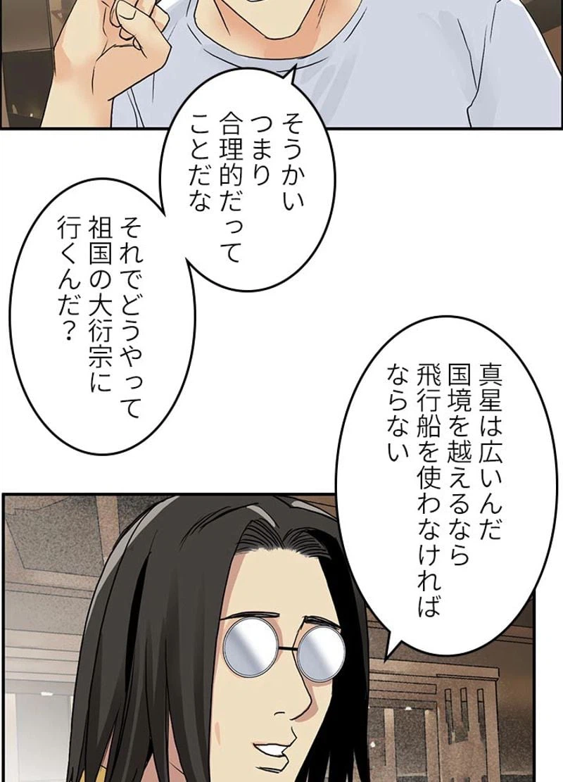 ページ 29 — 第118話