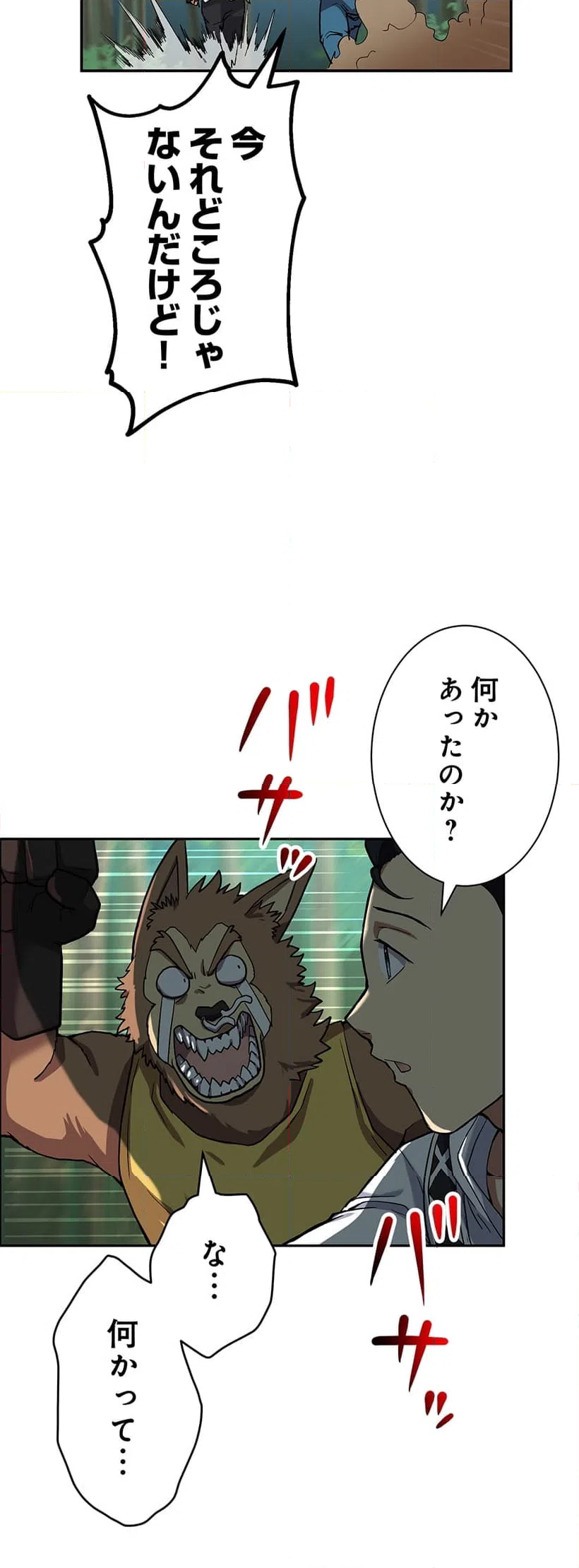 ページ 28 — 第2話