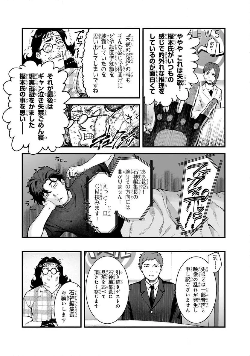 ページ 7 — 第2.2話