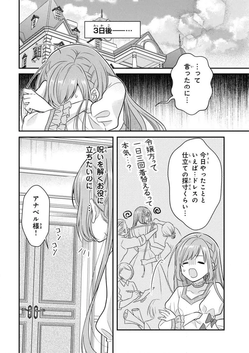 ページ 8 — 第2話