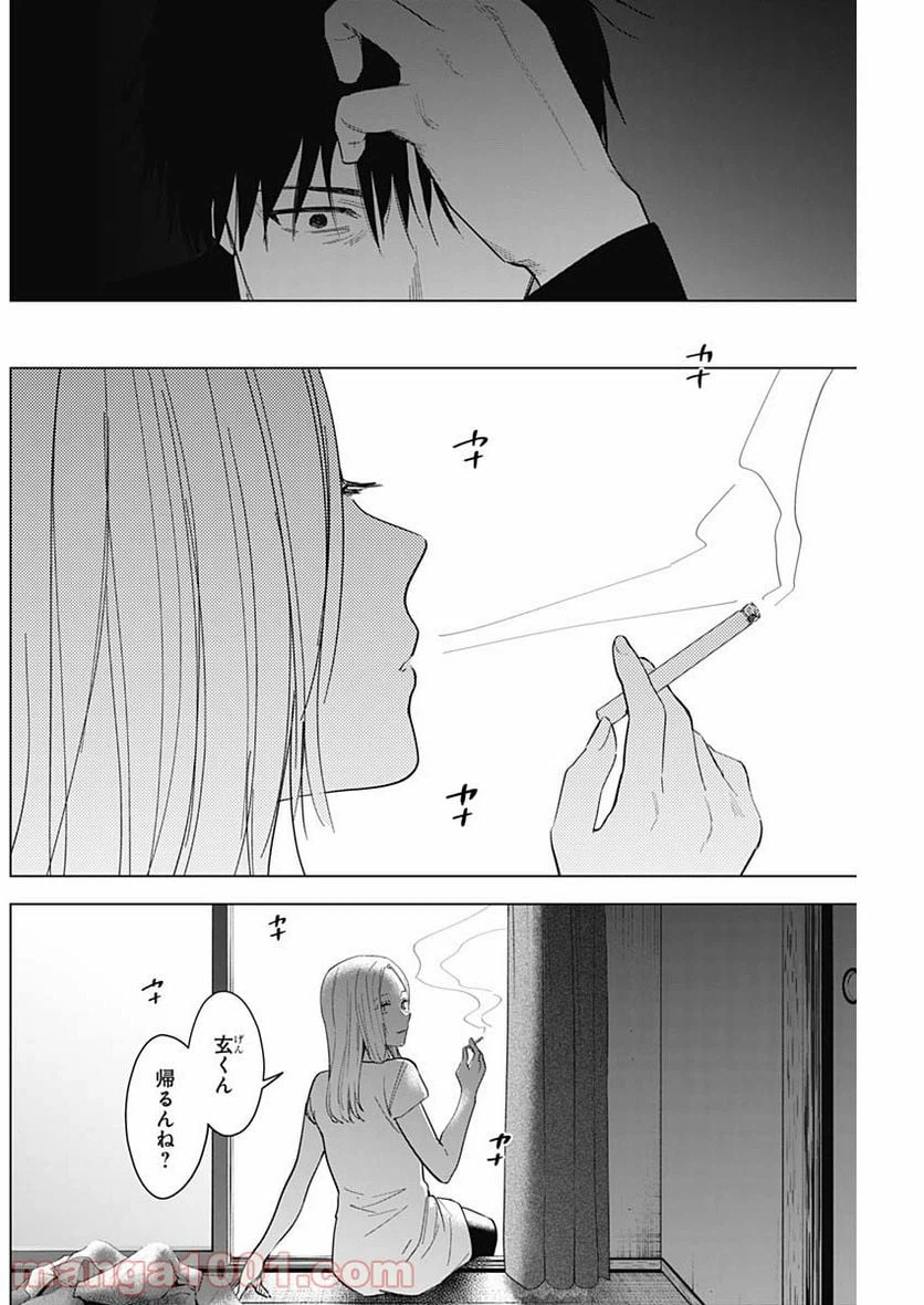 ページ 4 — 第66話
