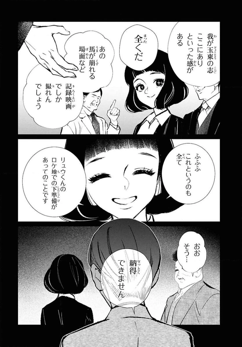 ページ 8 — 第23話