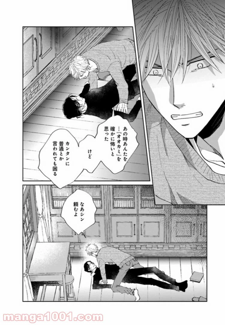 ページ 30 — 第3話