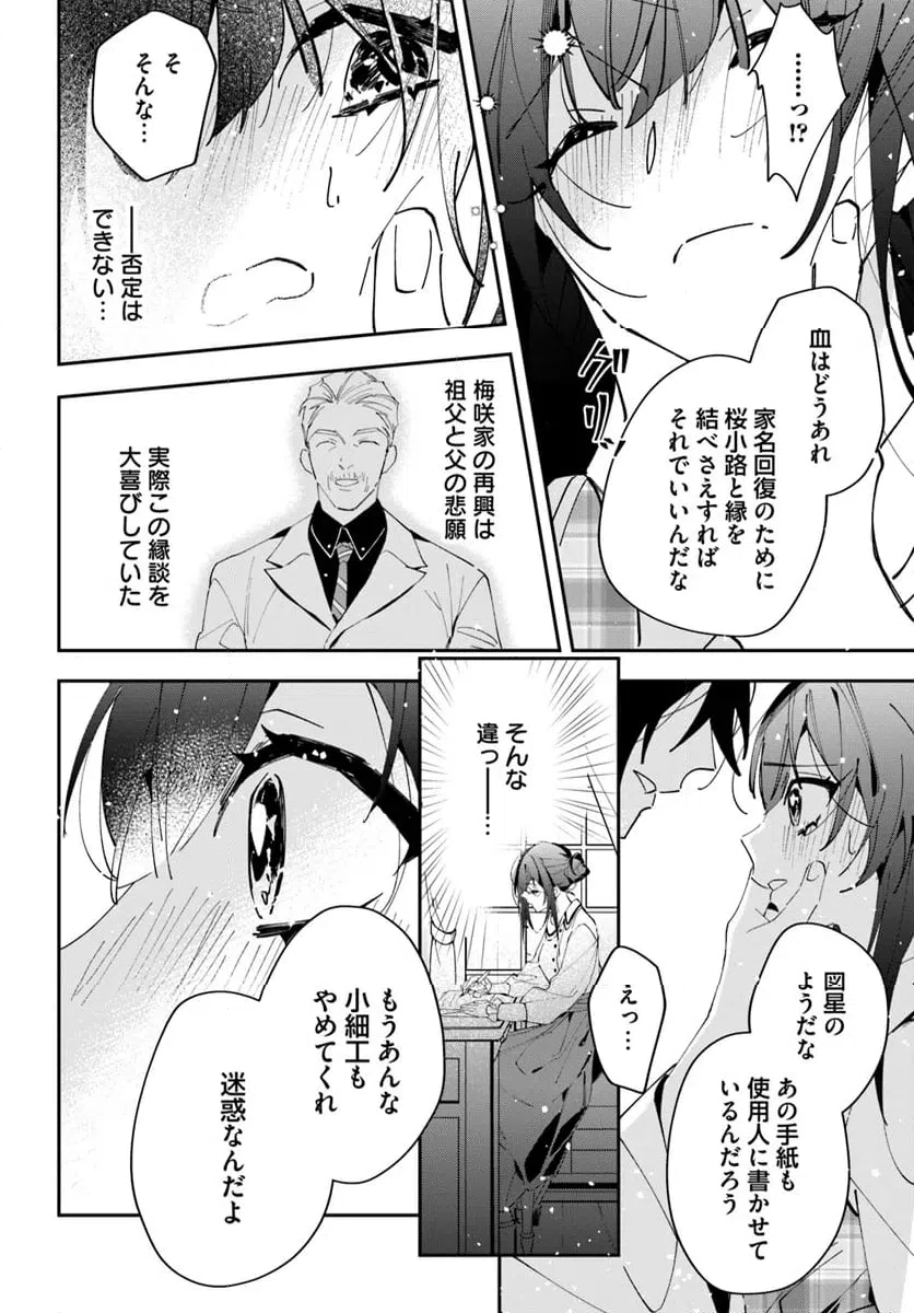 ページ 16 — 第4話