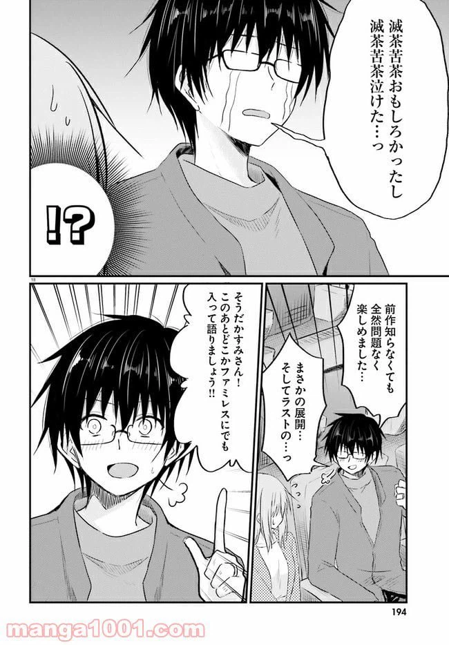 ページ 7 — 第5.2話