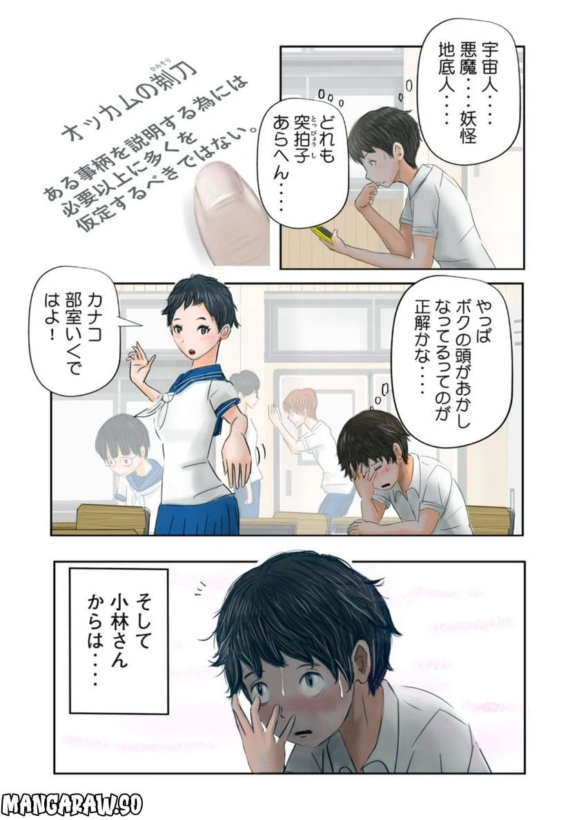 ページ 7 — 第1話
