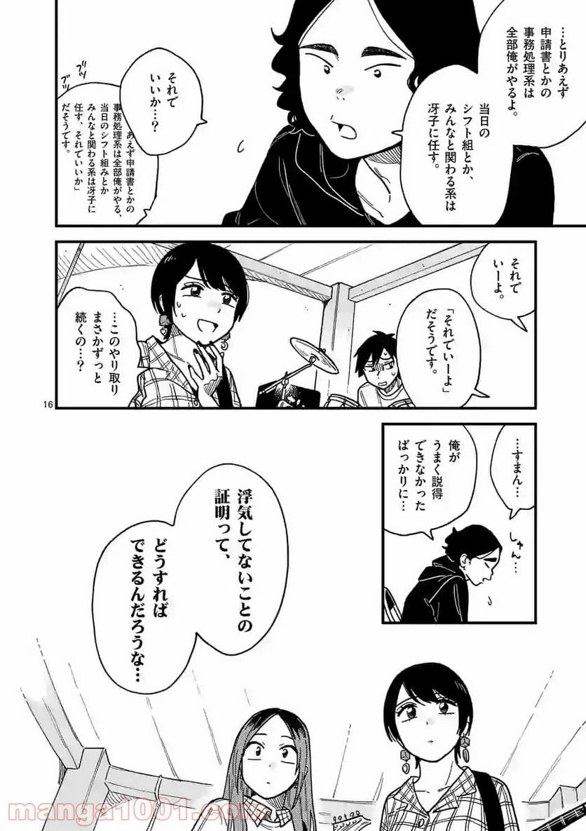 ページ 16 — 第29話