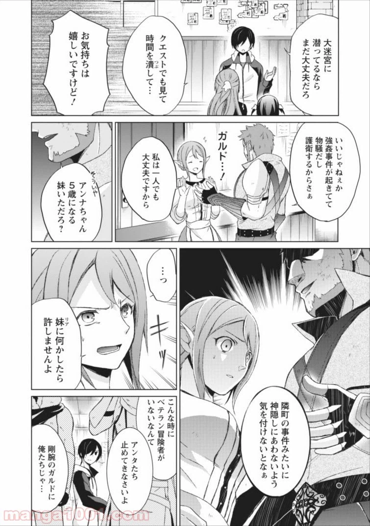 ページ 34 — 第2話