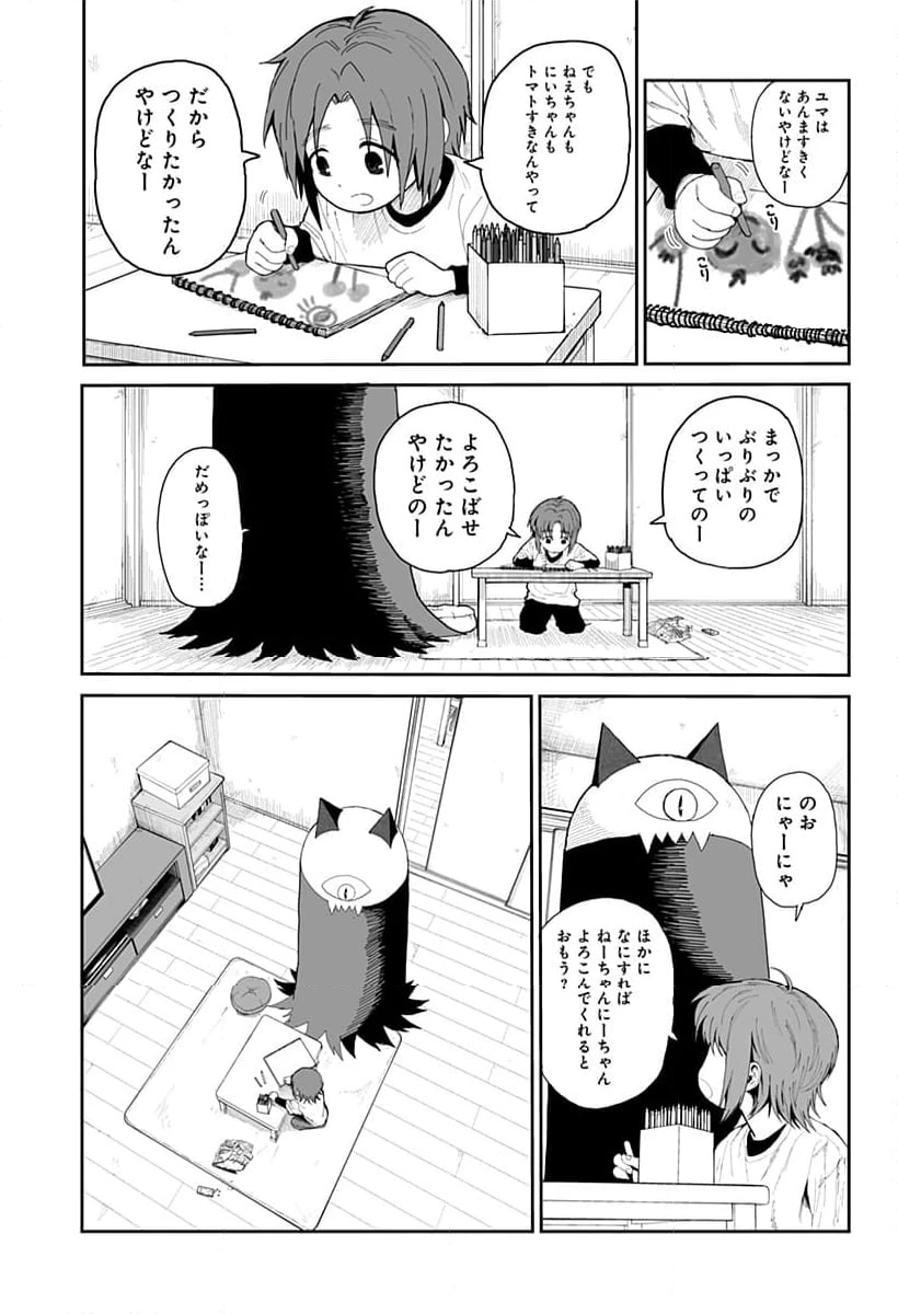 ページ 23 — 第8話