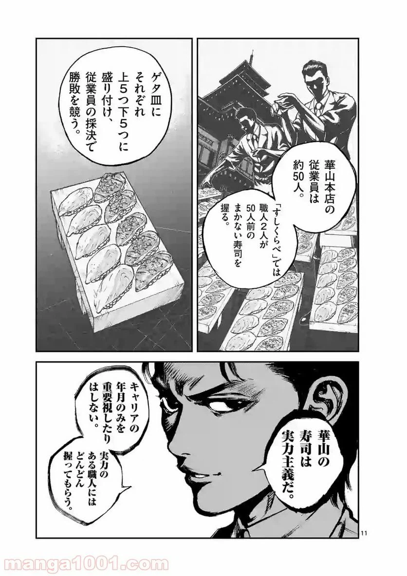 ページ 11 — 第4話