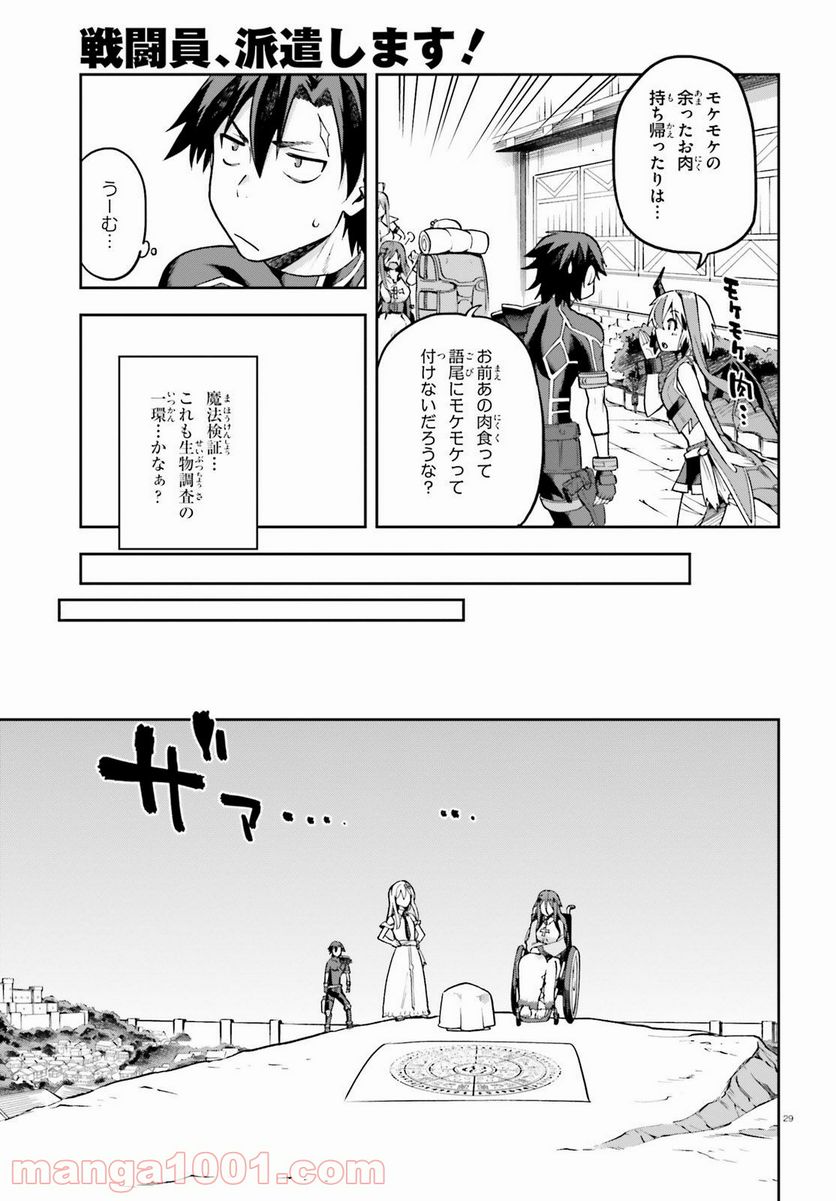 ページ 29 — 第18話