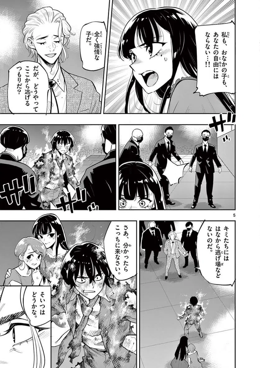 ページ 5 — 第7話