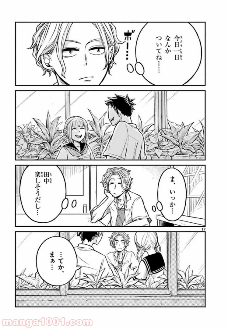 ページ 17 — 第10話