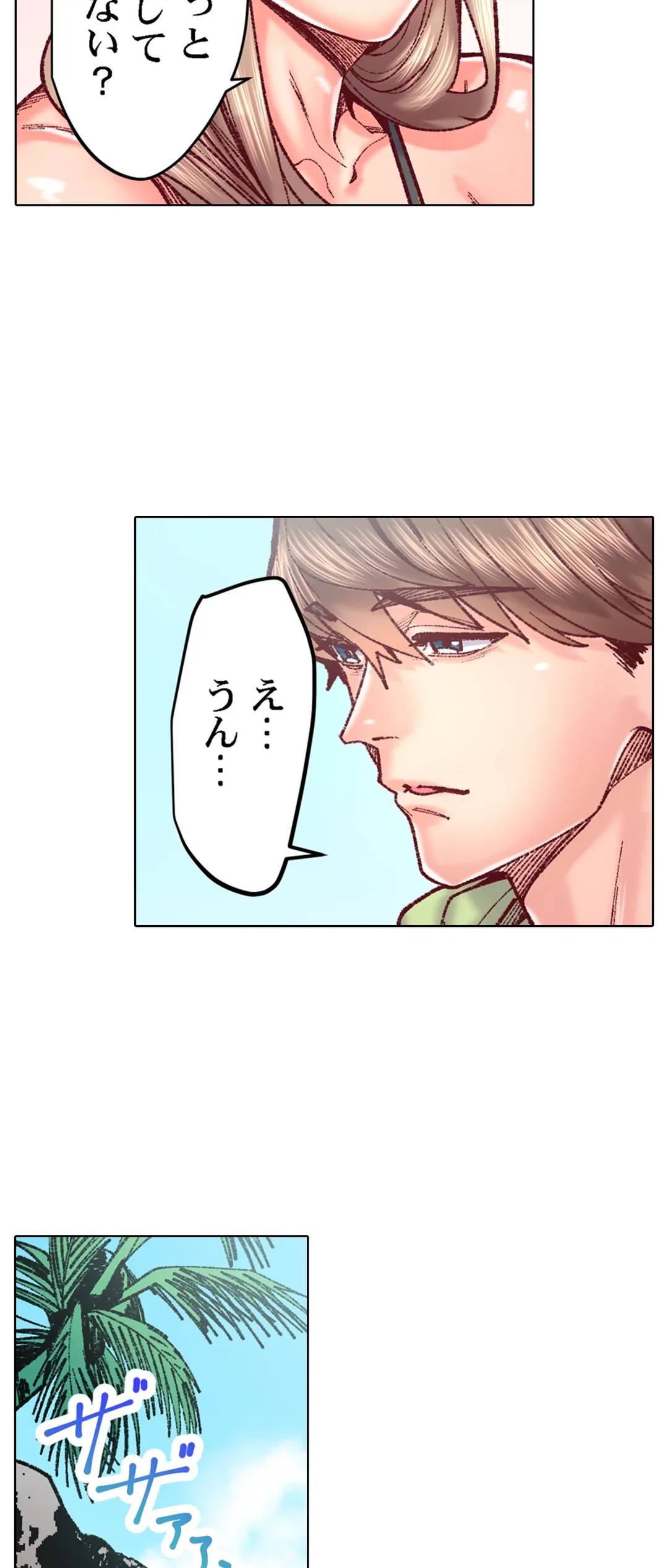 ページ 19 — 第77話