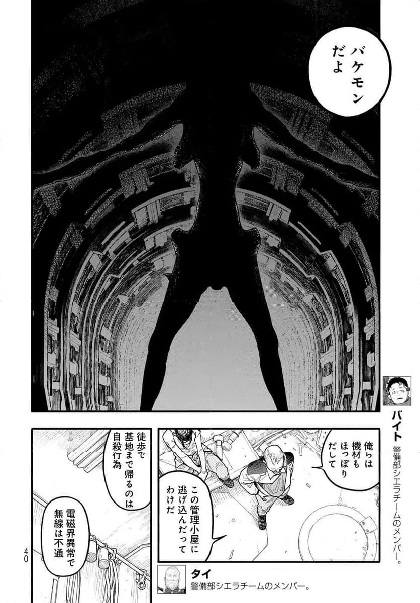 ページ 4 — 第2話
