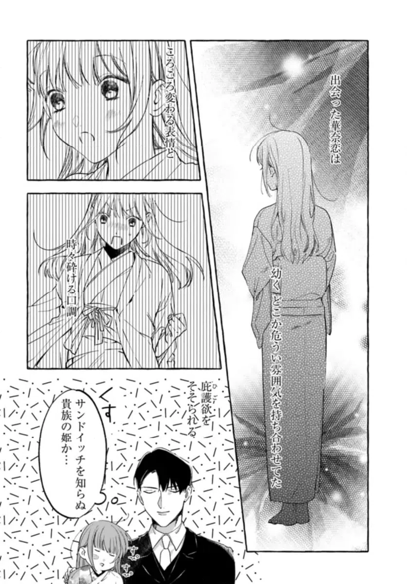 ページ 10 — 第5.2話