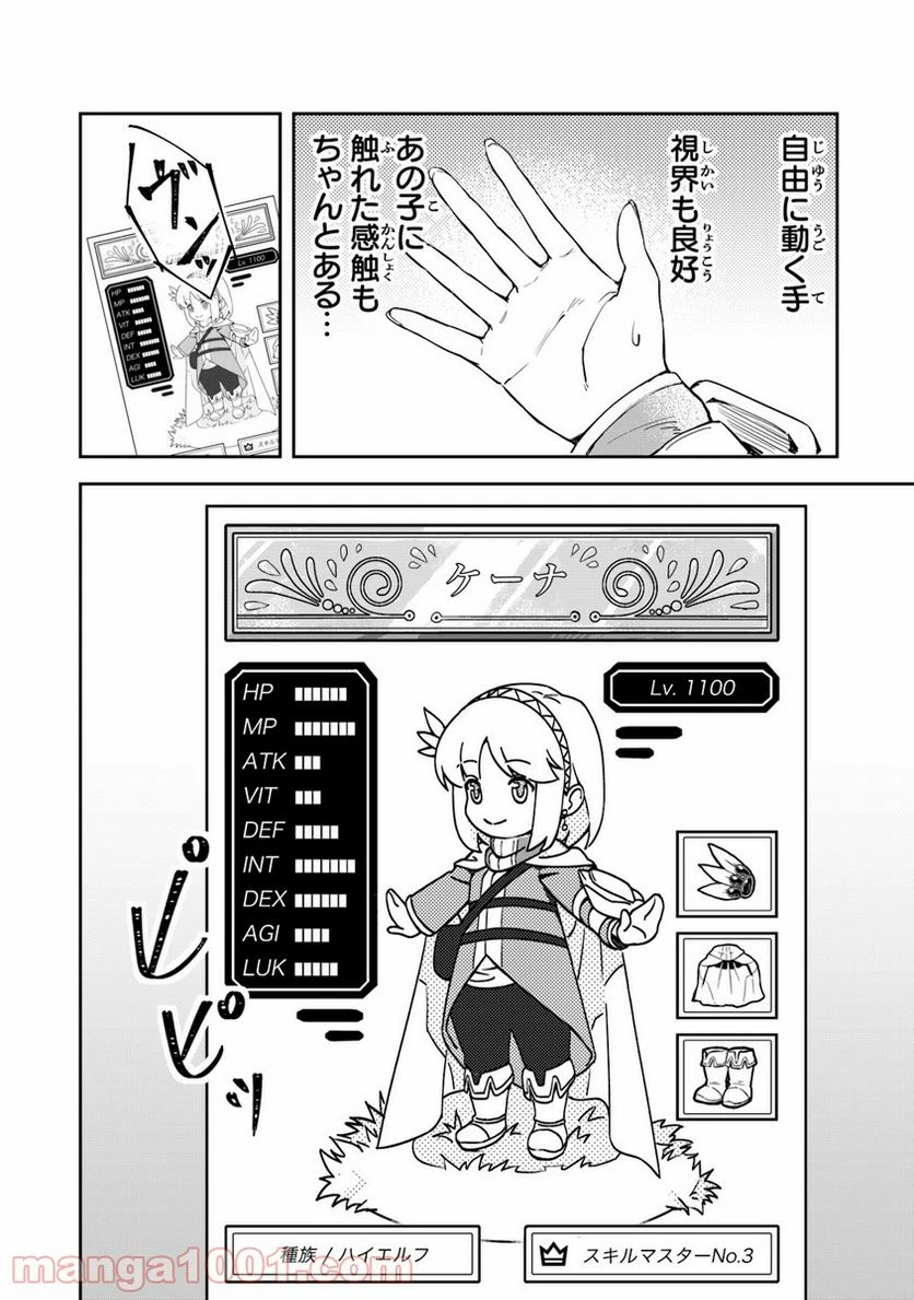 ページ 13 — 第1話