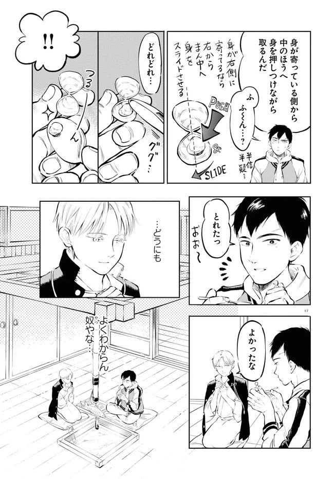 ページ 21 — 第1話