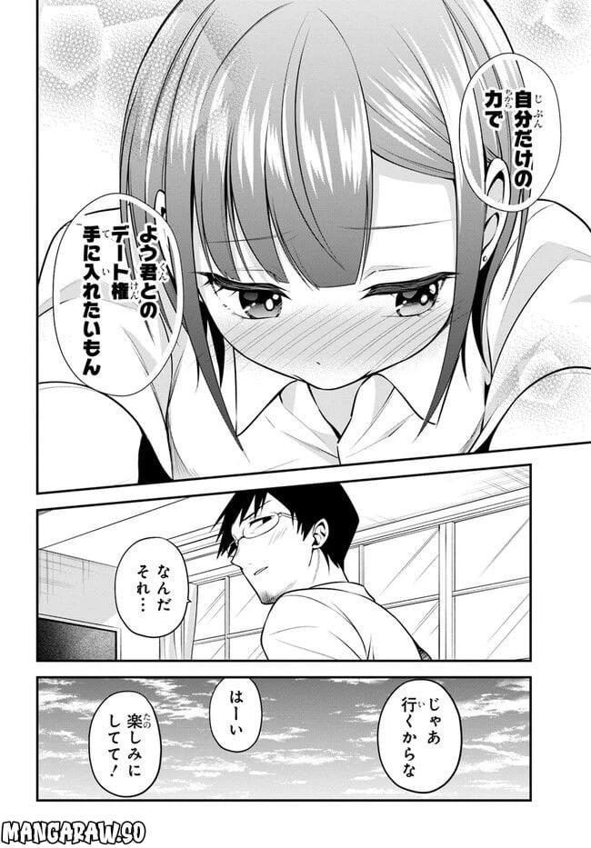 ページ 8 — 第23話