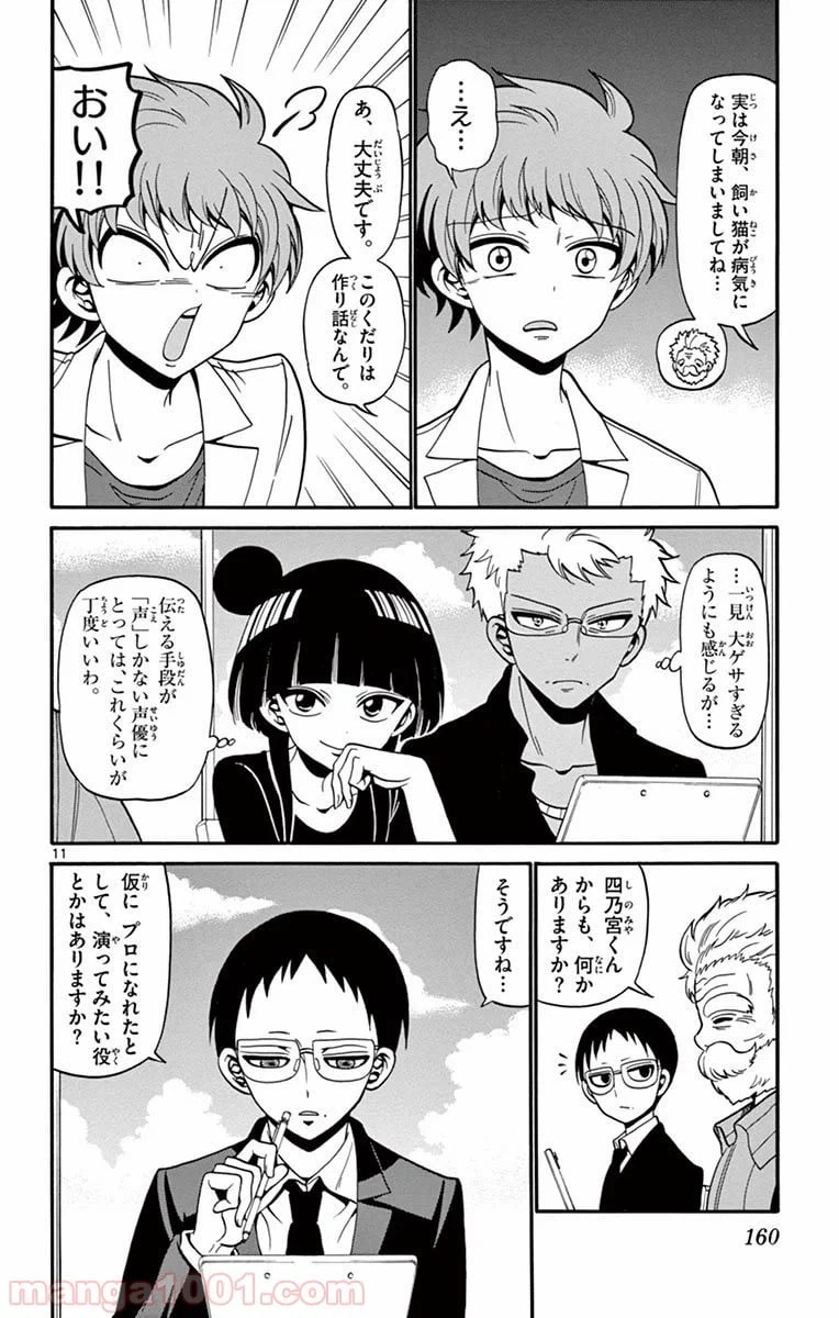 ページ 11 — 第45話