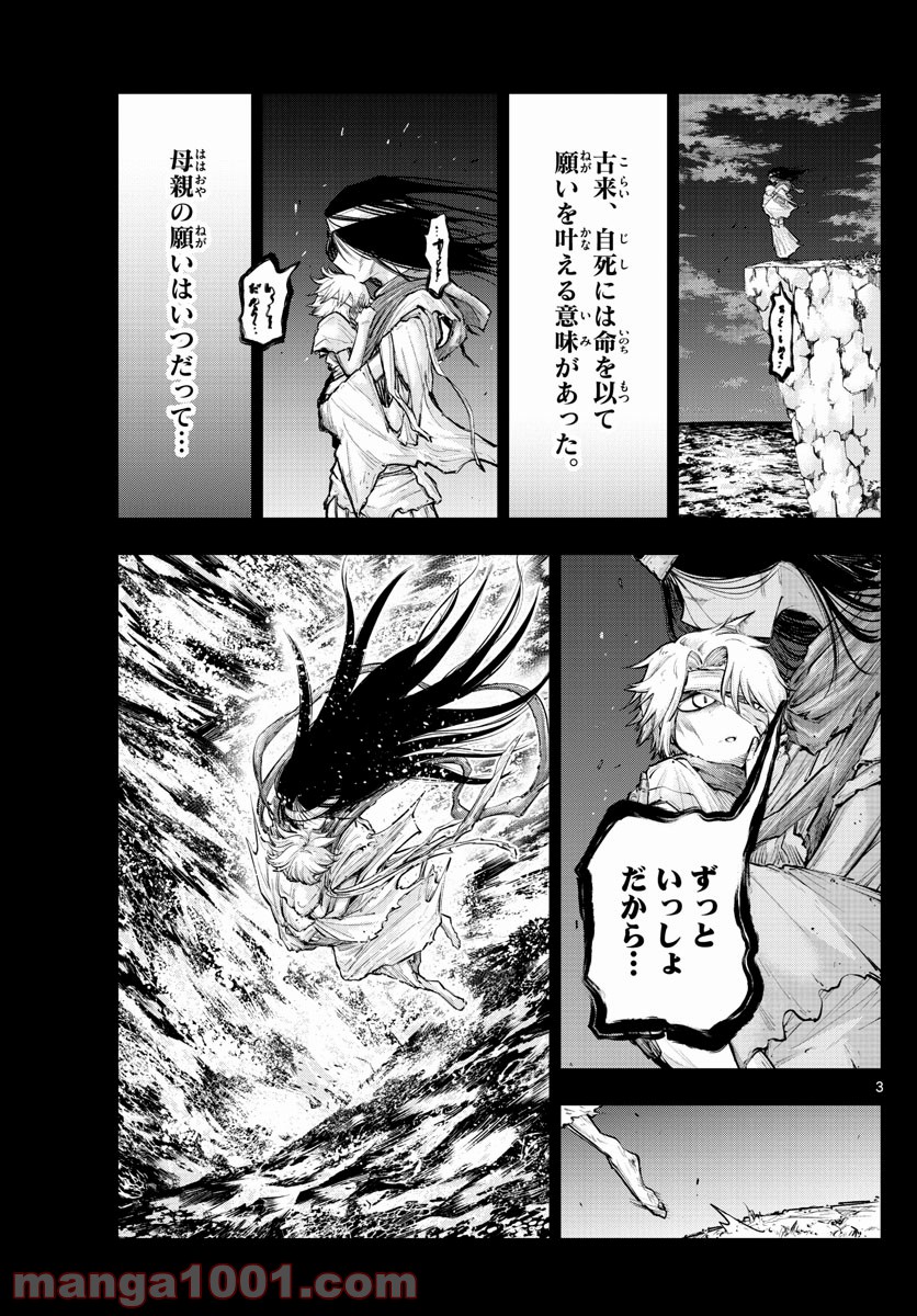 ページ 3 — 第20話