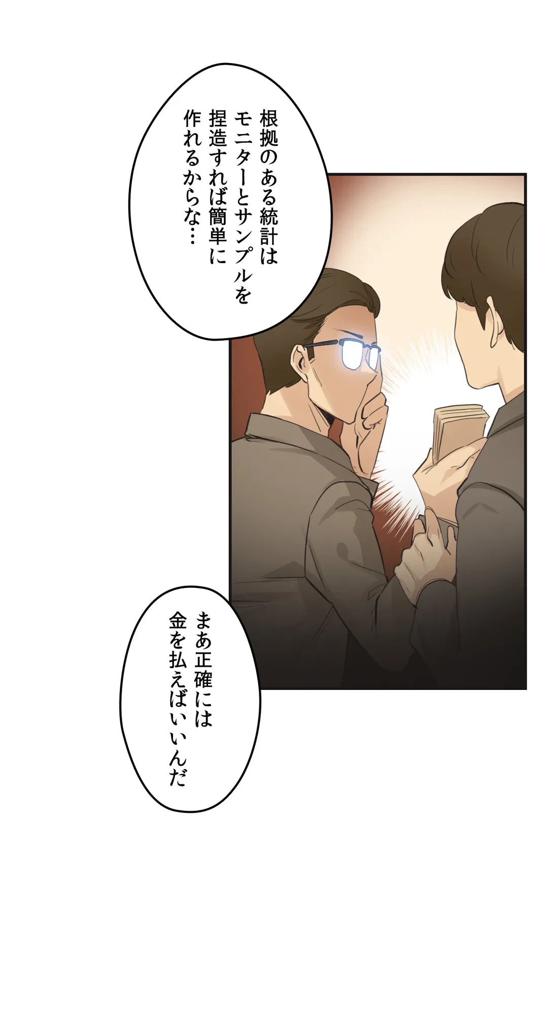 ページ 6 — 第73話