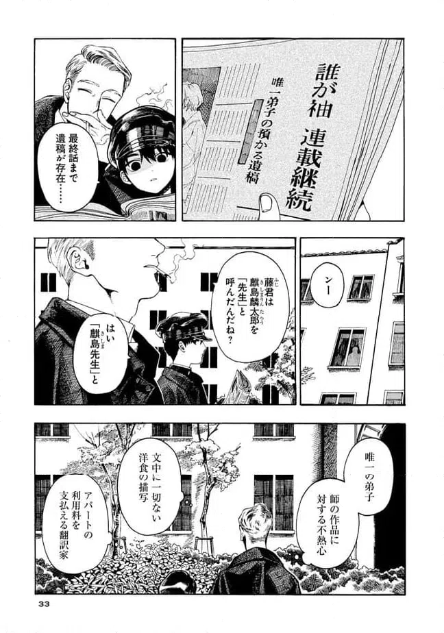 ページ 29 — 第1話