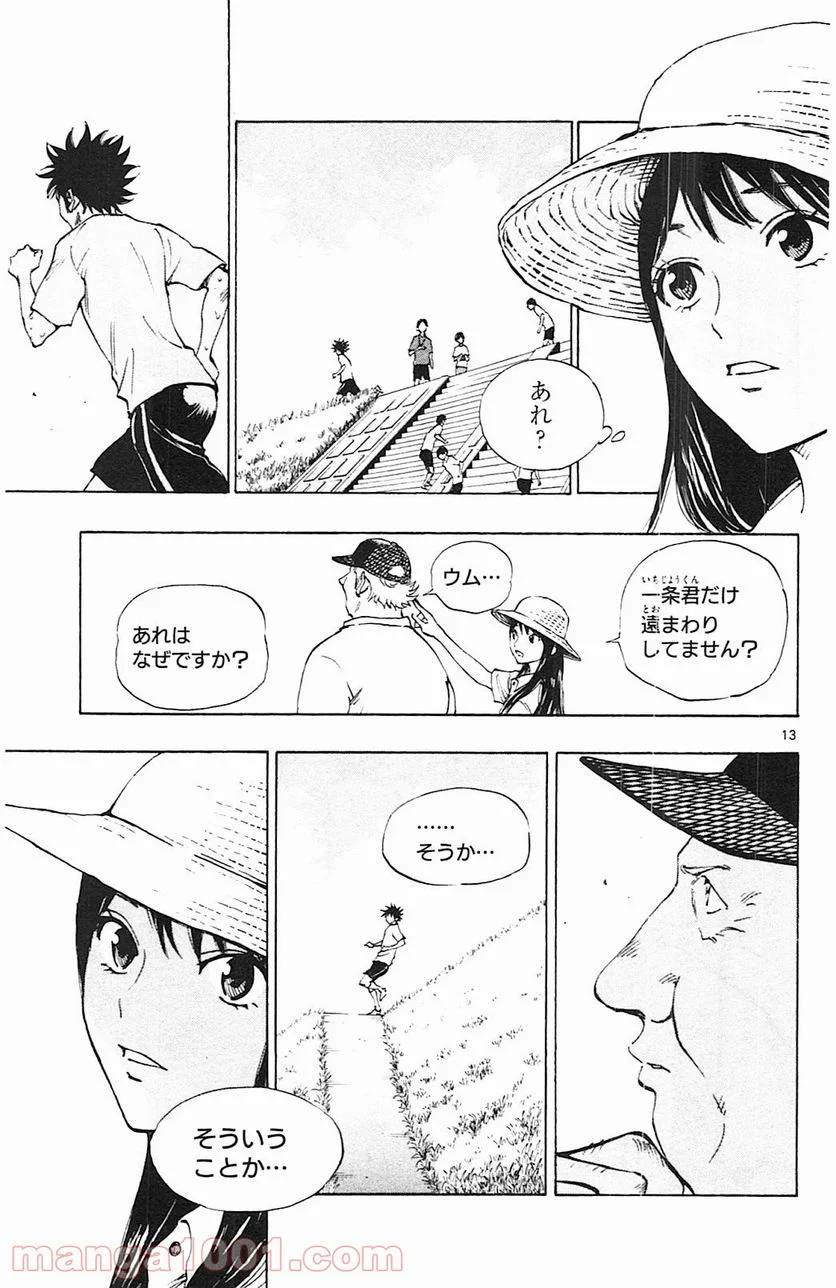 ページ 13 — 第143話