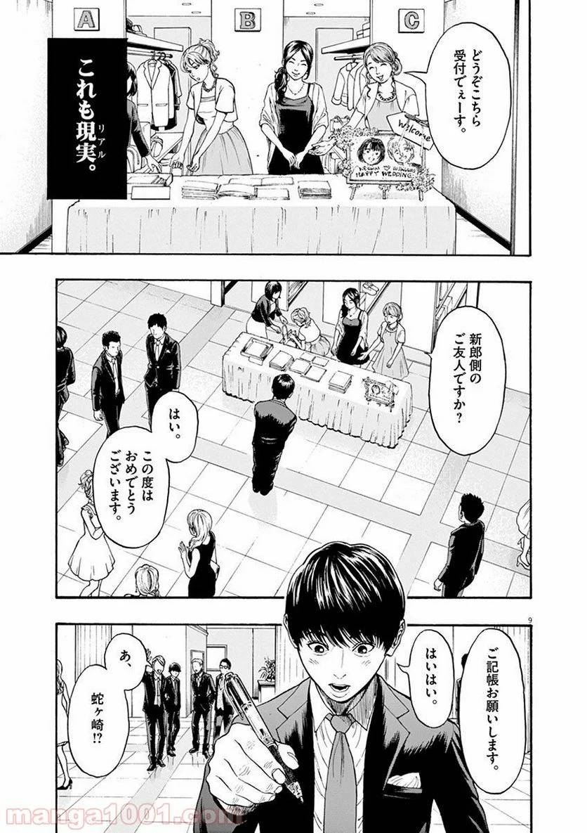 ページ 8 — 第4話